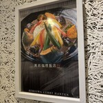 黒岩咖哩飯店 - 