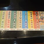 ゆで太郎 もつ次郎 - 