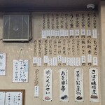 蕎麦処 丸花 - メニュー