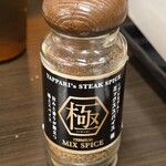 やっぱりステーキ 門前仲町店 - 万能スパイス