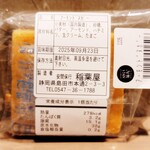 897 4茶屋 - アーモンドヌガー（250円）