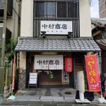 332206180 - 店外観