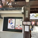 五大堂 同聚院 - こちらでは、大根炊きをいただけます。