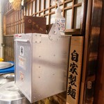 上方中華そば 丸嘉 - 