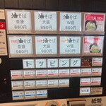 東京油組総本店 久留米組 - メニュー