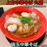 上方中華そば 丸嘉 - 