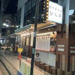 中華そば ひら井 - 