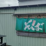 そば屋 I.RI.SO - 外観