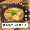 曲ル角ニハ泡喰ライ