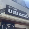 極汁美麺 umami