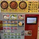 麺創研 紅 - 券売機