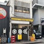 関内もつ肉店 - 
