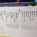 蕎麦 たかま - 蕎麦と肴メニュー