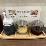 中華そば 麦笑 - ひとまず全部かけてみました！