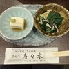 家庭料理寿々木