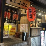 大阪焼肉・ホルモン ふたご - 