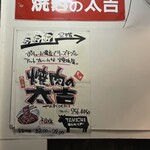 焼肉の太吉 - 外観