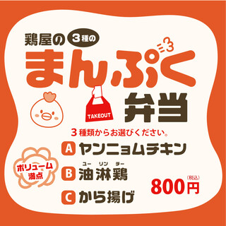 テイクアウトまんぷく弁当