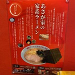 横濱ラーメン あさが家 - 