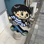 角常食堂 - 