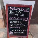 ソレアド - 外観 店頭メニュー