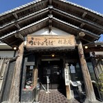 精寿庵 - 