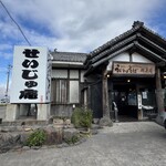精寿庵 - 