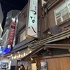 天ぷら新宿つな八 総本店