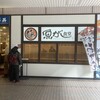 魚がし食堂 Rinto店