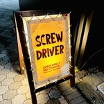スクリュードライバー - 
