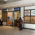 魚がし食堂 Rinto店 - 