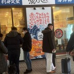 魚がし食堂 Rinto店 - 