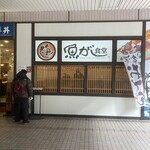 魚がし食堂 Rinto店 - 