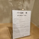 鮨 赫 sushi aka Tokyo - 