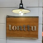 パンと料理とお菓子の店 tonttu - 