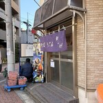 立ち喰いそば 鈴しげ - 