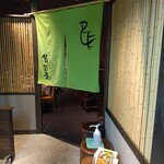 銀座 葡萄屋 - のれん