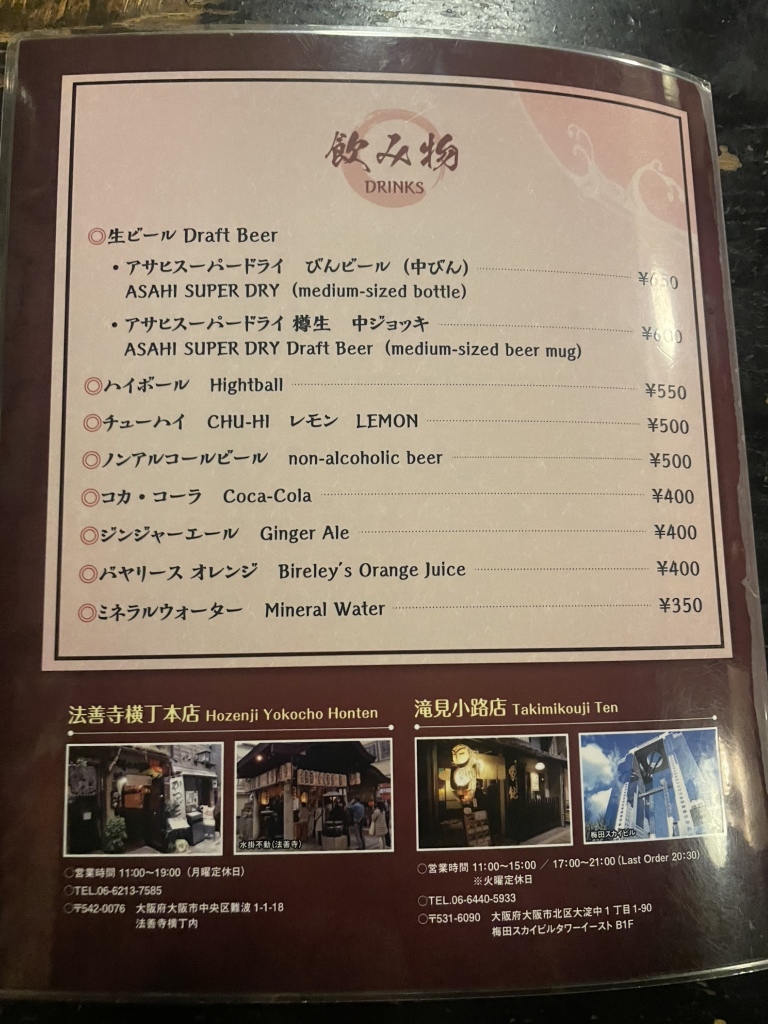 喝 鈍 滝見 小路 店