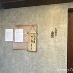 そば切り 岳空 - 