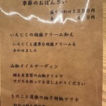 そば切り 岳空 - 