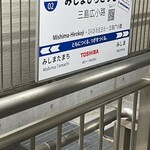 うなぎ いけだ - 駅