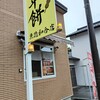 五平餅 魚徳 和合店