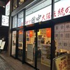 串カツ田中 柏西口店
