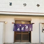 手打うどん 松屋 - 