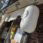 中村麺三郎商店  - 