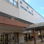 駅前いちば食堂 - 鳥取駅北口。