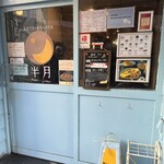 スパイシーカリーハウス 銀座半月 - 