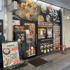 唐揚げ専門 鶏力 六甲道店