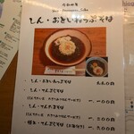 音威子府TOKYO - メニュー