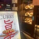 上等カレー 新大久保店 - 